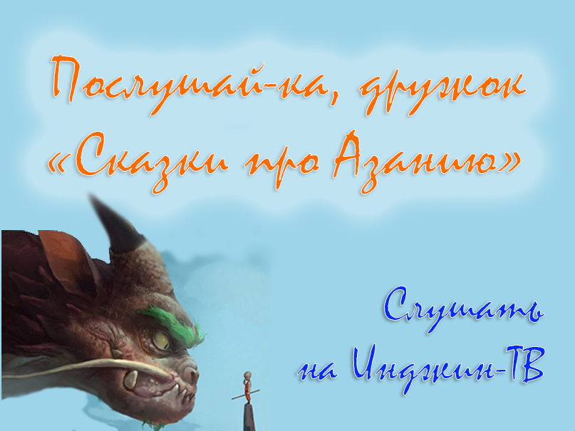 Азания