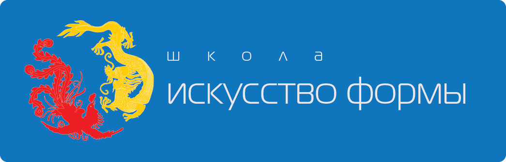 Школа воинского искусства "Искусство формы"